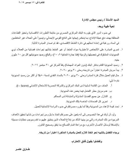 «40 ألف للأعزب و50 للأسرة» مبادرات جديدة من البنك المركزي للمصريين.. مستندات 8