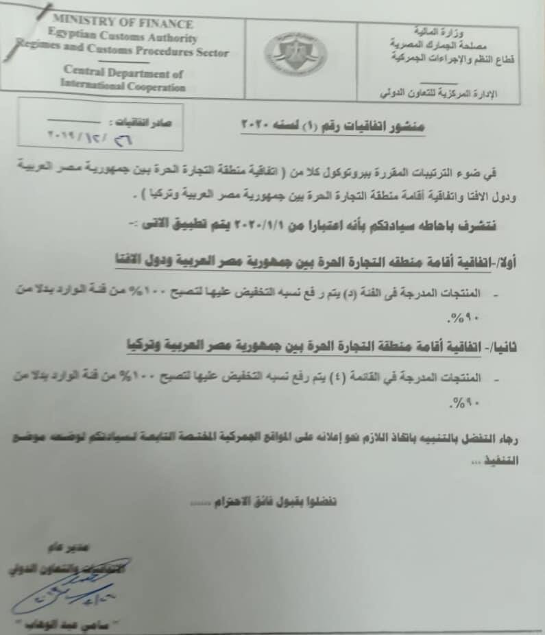 رسمياً بالمستندات.. إعفاء السيارات التركية بالجمارك المصرية من اليوم 2