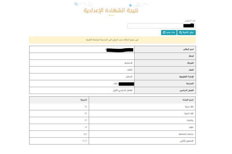 نتيجة الشهادة الإعدادية محافظة القاهرة 2020 موقع نتائج الطلاب 1