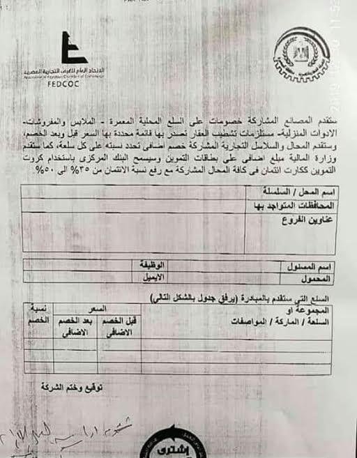 "أشترى المصري" مبادرة من الرئيس السيسى.. لإعطاء منحة للمواطنين من حاملي بطاقات التموين