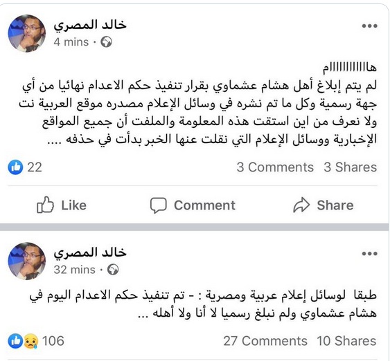 عاجل| المصري ينفي خبر إعدام هشام عشماوي الذي نشرته العربية منذ قليل ويؤكد عدم إبلاغه بالأمر 10