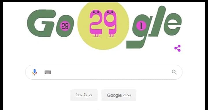 شركه جوجل تقوم بتغيير صورة الواجهة الرئيسية إحتفالاً بمواليد “السنة الكبيسة”