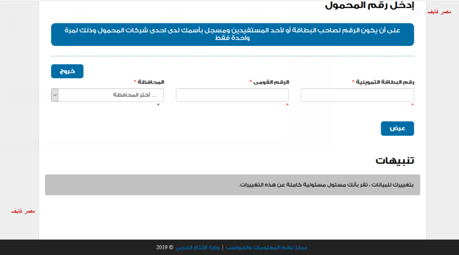 موقع دعم مصر 2022 خطوات تسجيل رقم الموبايل ببطاقة التموين.. ماذا تعني رسالة خطأ  904 ؟ 2