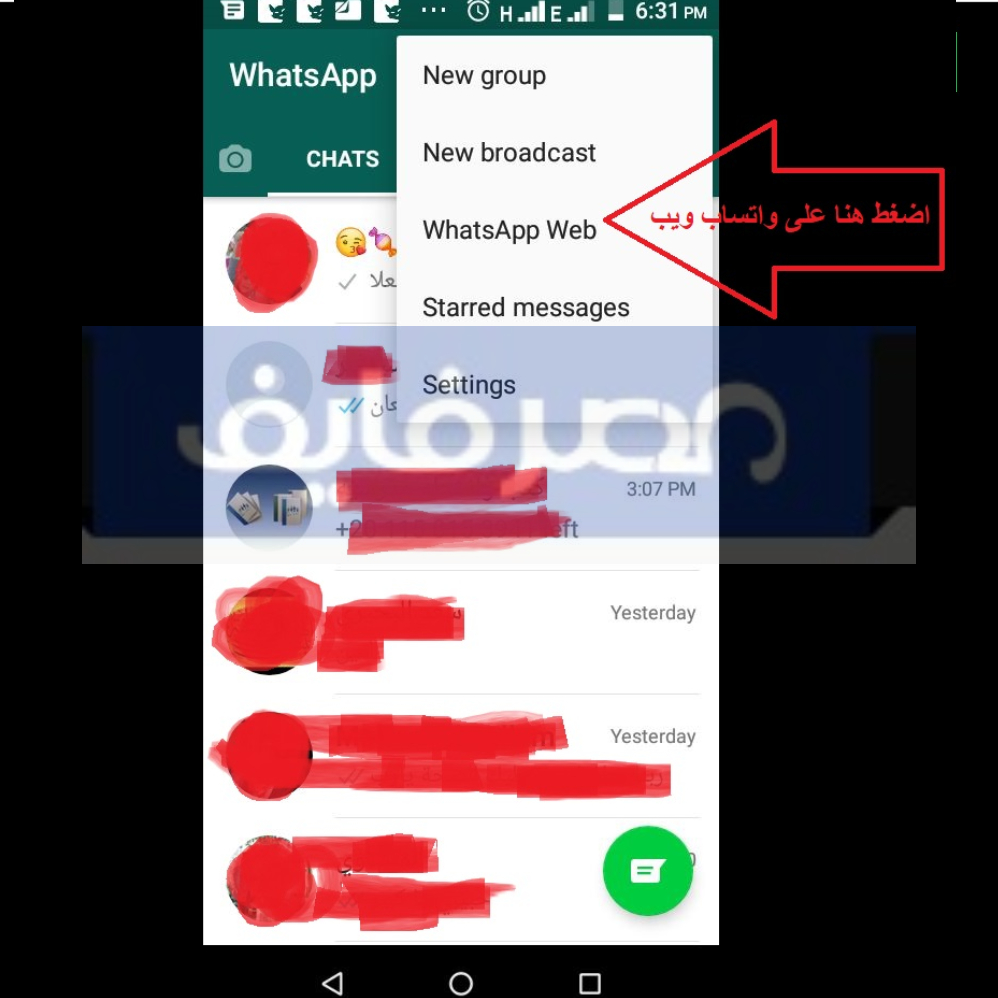 الخطوة الثانية اضغط على واتساب ويب whatsApp Web من قائمة الاعدادات كما في الصورة التالية.JPG
