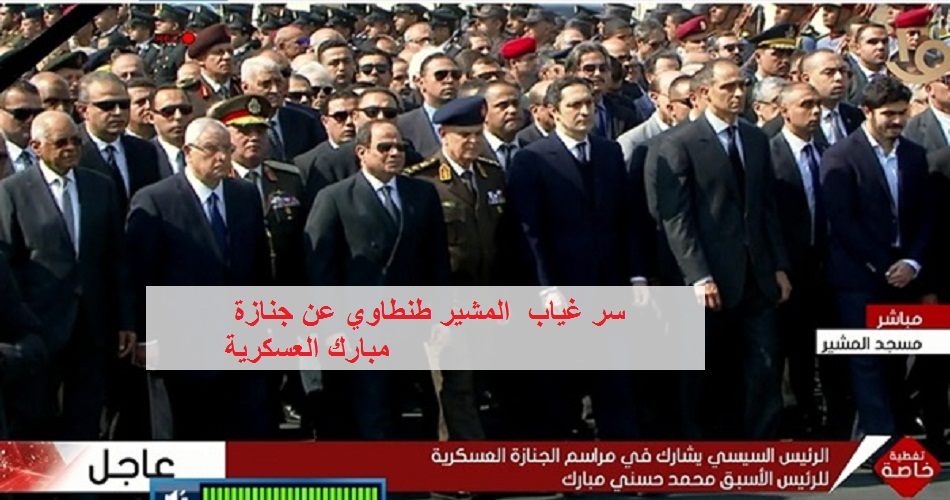 جنازة مبارك العسكرية