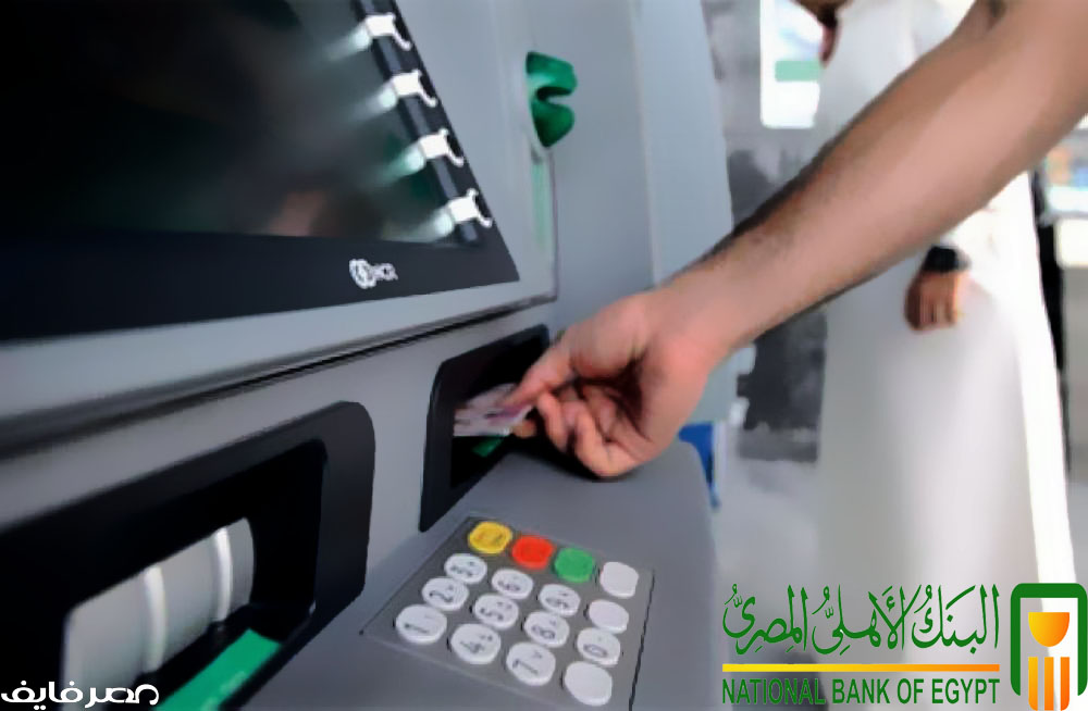 خطوات هامة يجب اتباعها عند فقدان بطاقة صراف البنك الأهلي المصري الخاصة بك