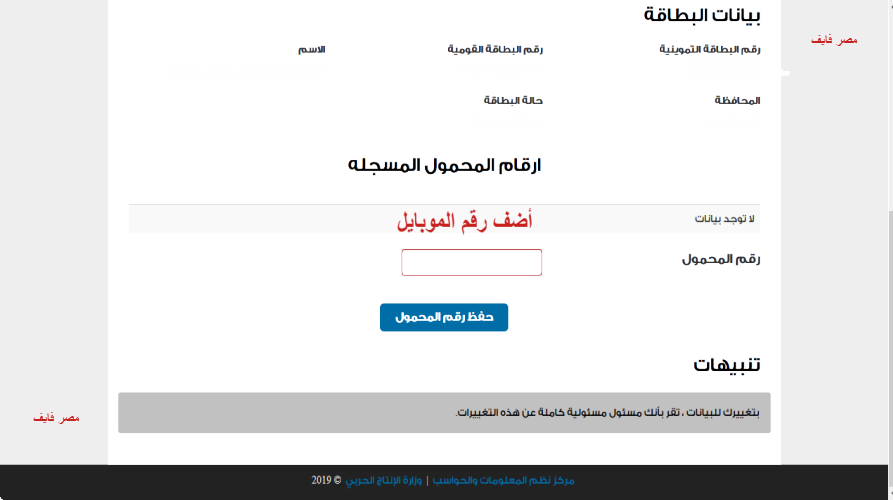 موقع دعم مصر 2020 لتسجيل رقم الموبايل في منظومة البطاقات التموينية