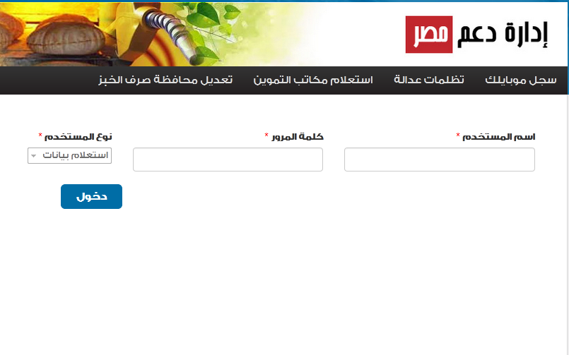 tamwin 2020|موقع دعم مصر وتحديث بطاقة التموين وتسجيل رقم التليفون.. وبيان جديد من الحكومة