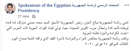 أول رد فعل من رئاسة الجمهورية بشأن وفاة «مبارك».. صور 4