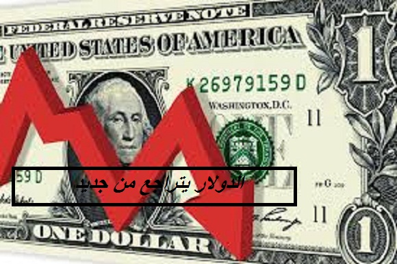 سعر الدولار يتراجع من جديد أمام الجنيه اليوم الاثنين 24 فبراير 2020 في عدد من البنوك الرسمية 1