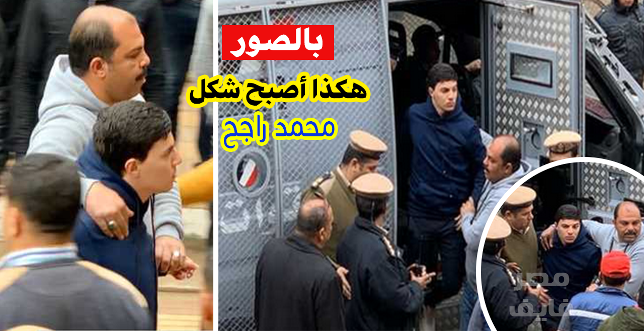 بالصور.. هكذا أصبح شكل محمد راجح والمتهمين بقتل محمود البنا اليوم بالمحكمة في جلسة إستئنافهم على الحكم