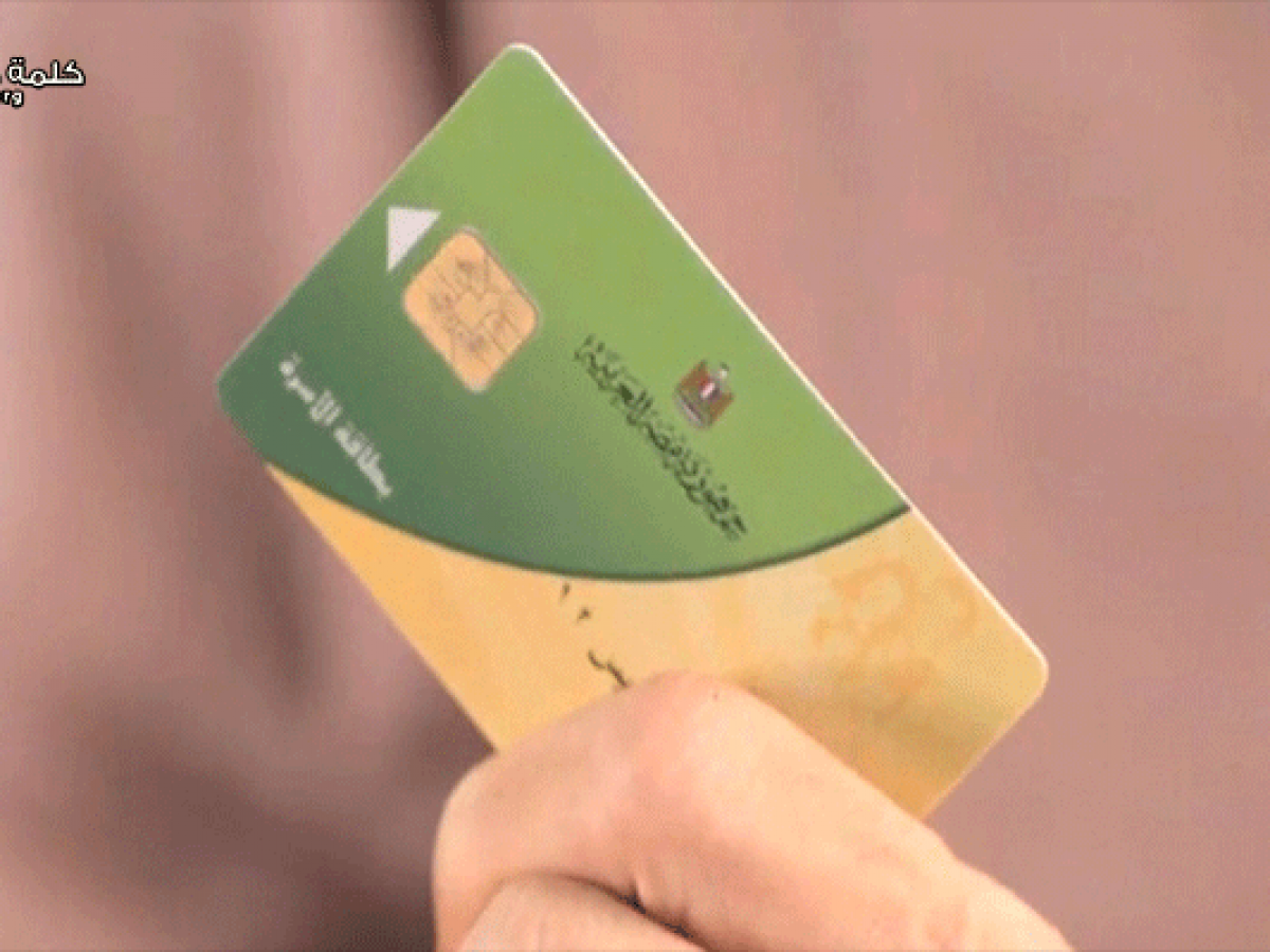 وزارة التموين توضح للمواطنين كيفية استخراج بطاقة تموين بدل فاقد حين تلفها أو فقدها 2020