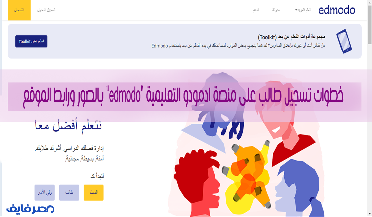 انشاء حساب في المنصة التعليمية مصر new.edmodo.com
