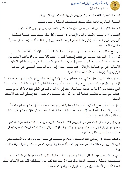 "وزارة الصحة" إجراءات مشددة على 3 محافظات وتسجيل 40 إصابة جديدة ووفاة حالتين بكورونا 8