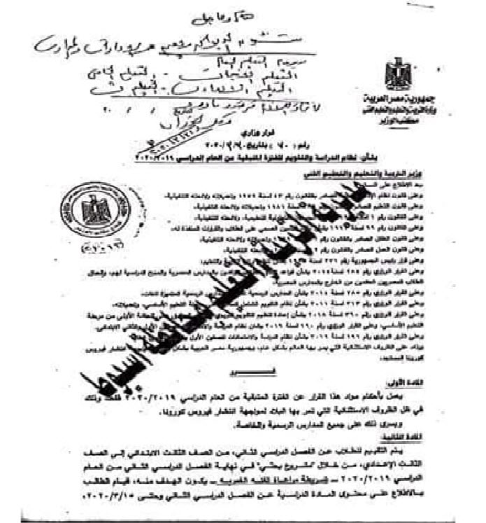 بالمستندات قرار وزير التربية والتعليم بشأن مشروعات البحث وامتحانات الشهادات للطلاب داخل مصر وخارجها 7
