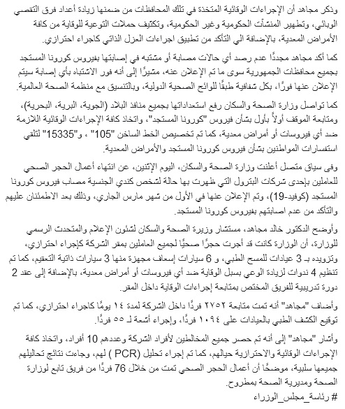 "وزارة الصحة" إجراءات مشددة على 3 محافظات وتسجيل 40 إصابة جديدة ووفاة حالتين بكورونا 9