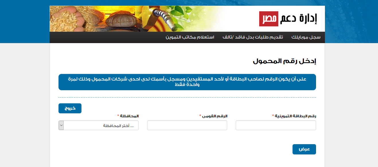 موقع دعم مصر 2020 لتسجيل رقم الموبايل واستخراج بدل فاقد بالصور والخطوات التفصيلية
