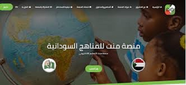 التسجيل في موقع منصة منت السودان التعليمية لمتابعة المناهج والدروس والدراسة من المنزل