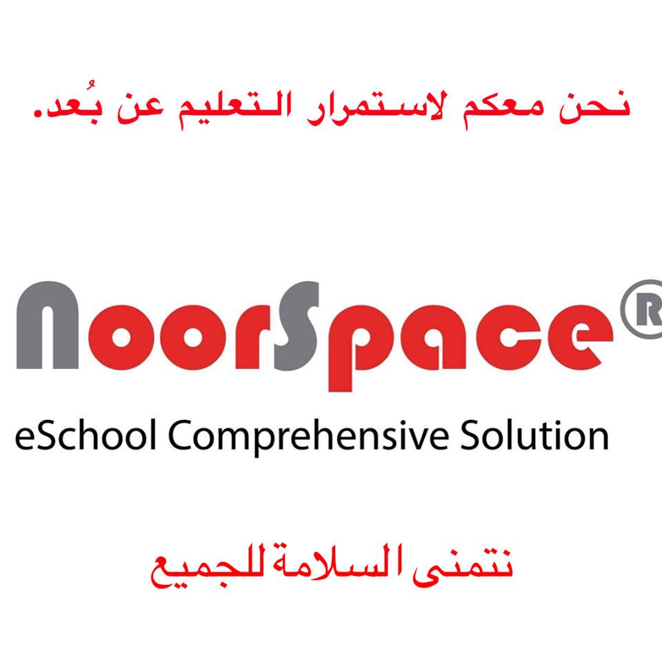 التسجيل في منصة نور سبيس الاردن NoorSpace Jordan التعليمية برابط مباشر 2020 1