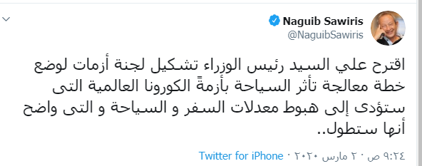 نجيب ساويرس يقدم مقترح لرئيس الوزراء بخصوص كورونا 6