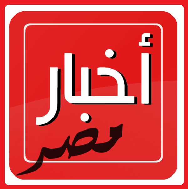 أخر أخبار مصر اليوم الأربعاء أهم الأخبار المصرية 25 مارس 2020