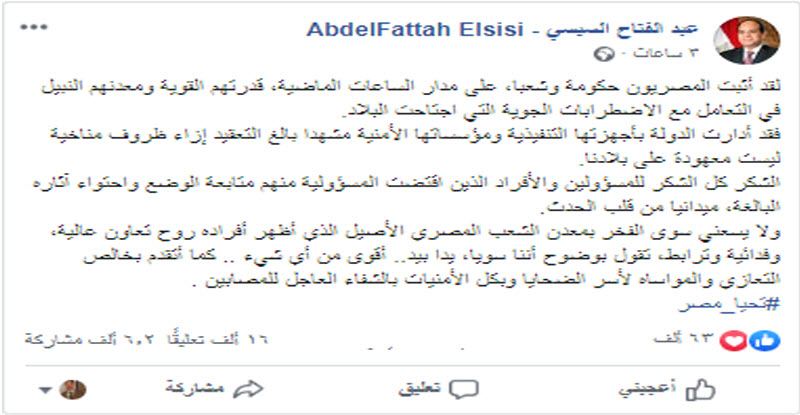 الشدائد تكشف المعدن الأصيل للشعب المصري .. أول تعليق للسيسي على الإضطرابات الجوية 7