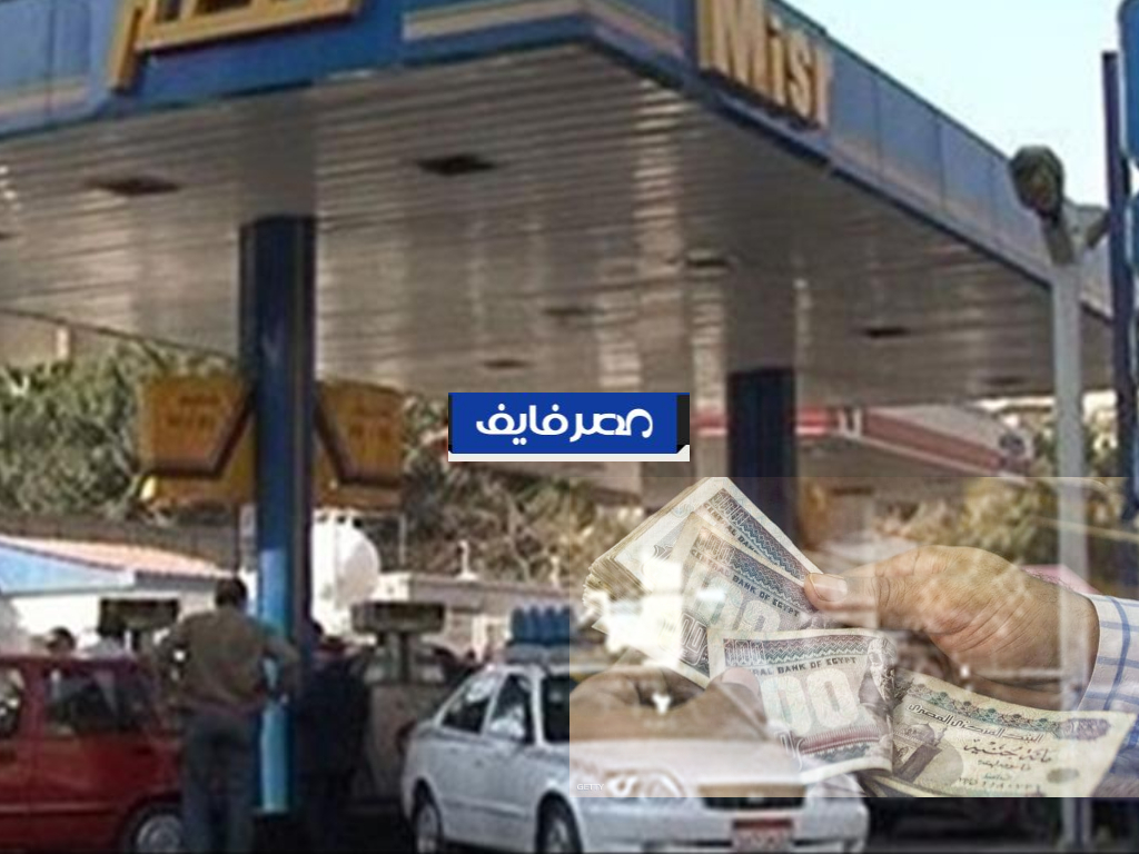 توقعات أسعار البنزين في مصر خلال 3 شهور