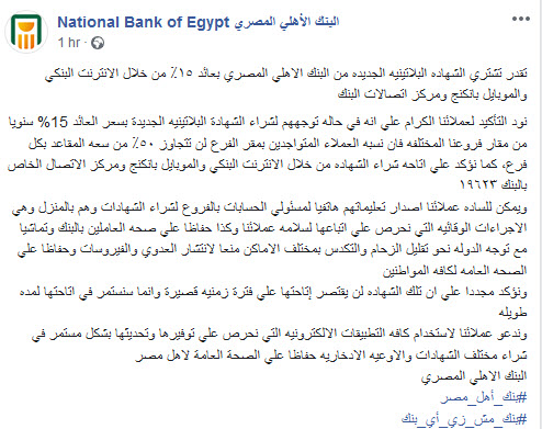 شهادة ادخار البنك الأهلي المصري الجديدة البلاتينية 