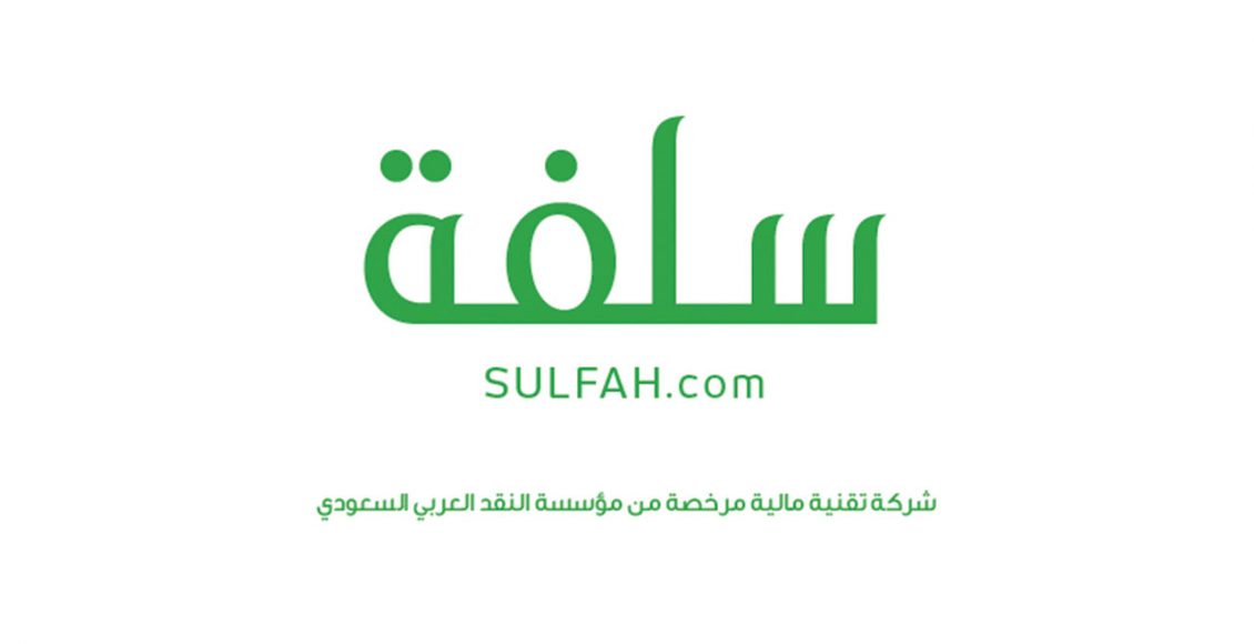 تسجيل وصرف المبالغ النقدية من موقع سلفة في السعودية 2020