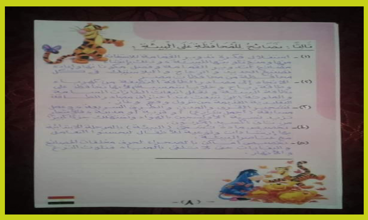 مشروع بحث عن البيئة الصف الأول الاعدادي