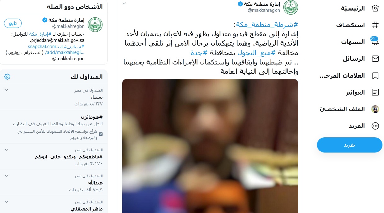 الشرطة السعودية تلقي القبض على اثنين من لاعبي نادي الإتحاد السعودي وبيان رسمي من إمارة مكه