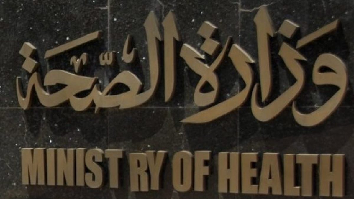 وزارة الصحة المصرية تُطلق تطبيق "صحة مصر" للإستفسارات والإرشادات حول فيروس كورونا