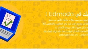 الآن خطوات التسجيل على المنصة الالكترونية Edomdo ورفع مشروع البحث المقرر عليها بكل سهولة ويسر