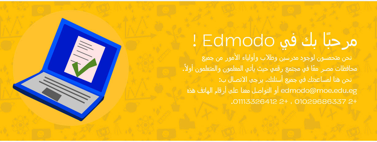 الآن خطوات التسجيل على المنصة الالكترونية Edomdo ورفع مشروع البحث المقرر عليها بكل سهولة ويسر