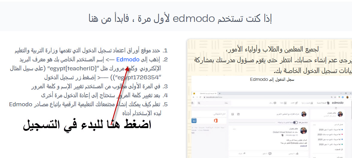 الآن خطوات التسجيل على المنصة الالكترونية Edomdo ورفع مشروع البحث المقرر عليها بكل سهولة ويسر 8