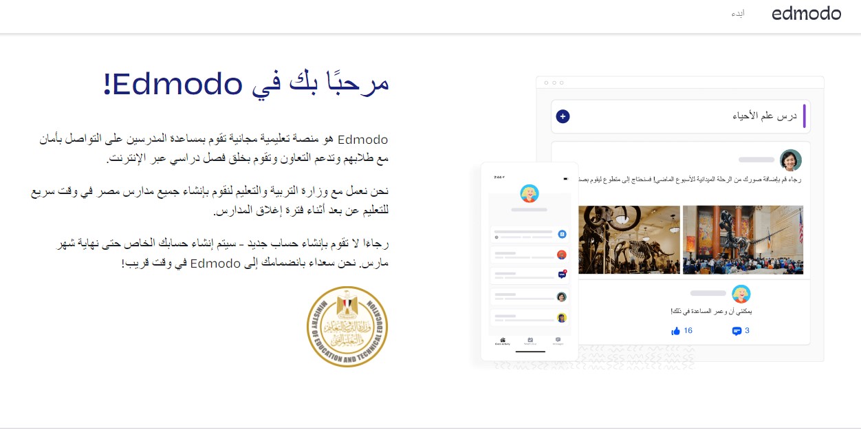 صورة عن صفحة منصة أدمودو التعليمية 