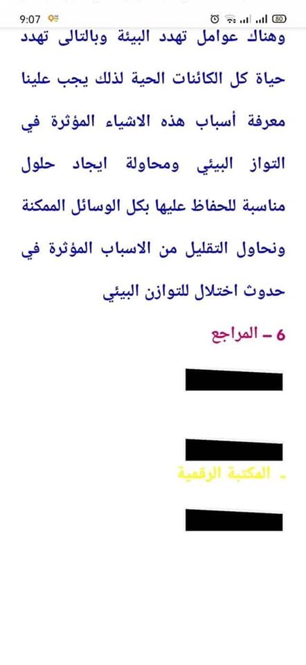 2 مشروع بحث عن البيئة للصف الثالث الاعدادي وتصميم الإعلان باللغة العربية والأجنبية والمخطط التوضيحي 9