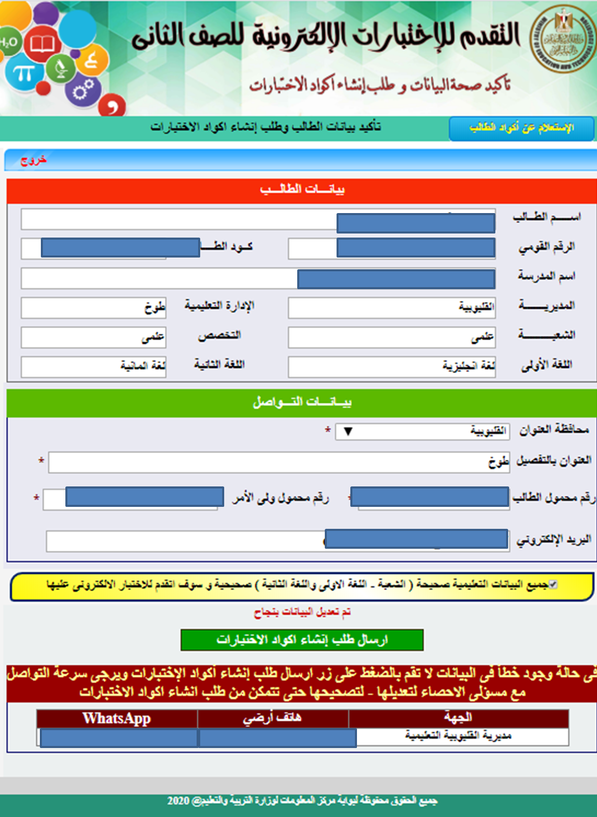 التعليم تعلن رابط التسجيل لطلاب الصف الثاني الثانوي العام للتقدم لامتحان نهاية العام الالكترونية 7