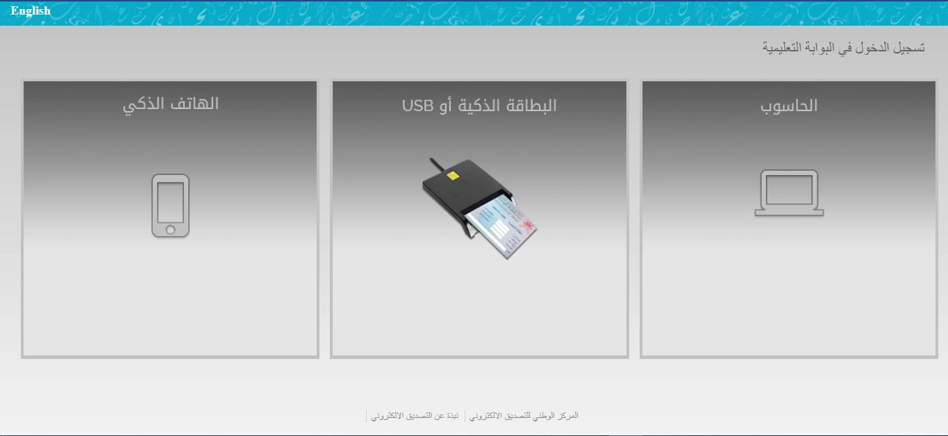 رابط الدخول لمنظومة التعليم الإلكتروني في عمان Home.Moe.Gov