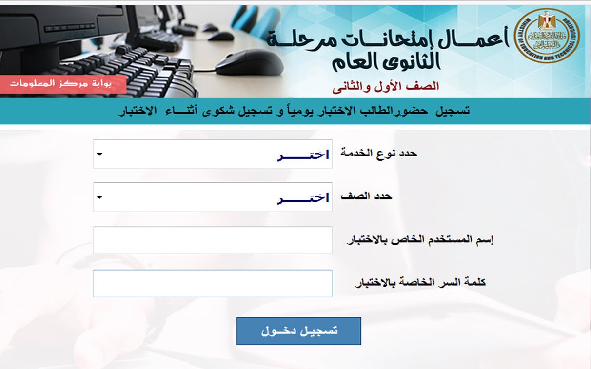 رابط منصة دخول الامتحانات assessment وتسجيل الحضور ونصائح هامة لطلاب الصفين الأول والثاني الثانوي العام 2