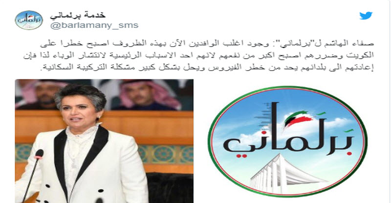 صفاء الهاشم تعود من جديد .. وتطالب بترحيل الوافدين من الكويت 8