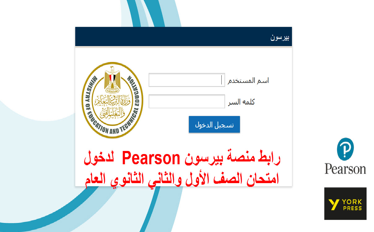 رابط منصة دخول الامتحانات assessment وتسجيل الحضور ونصائح هامة لطلاب الصفين الأول والثاني الثانوي العام