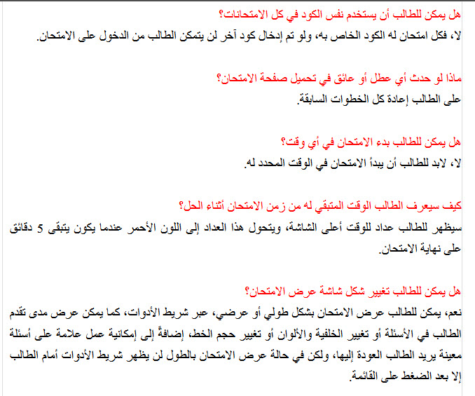 رابط منصة دخول الامتحانات assessment وتسجيل الحضور ونصائح هامة لطلاب الصفين الأول والثاني الثانوي العام 4