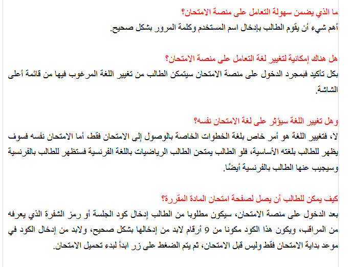 رابط منصة دخول الامتحانات assessment وتسجيل الحضور ونصائح هامة لطلاب الصفين الأول والثاني الثانوي العام 3