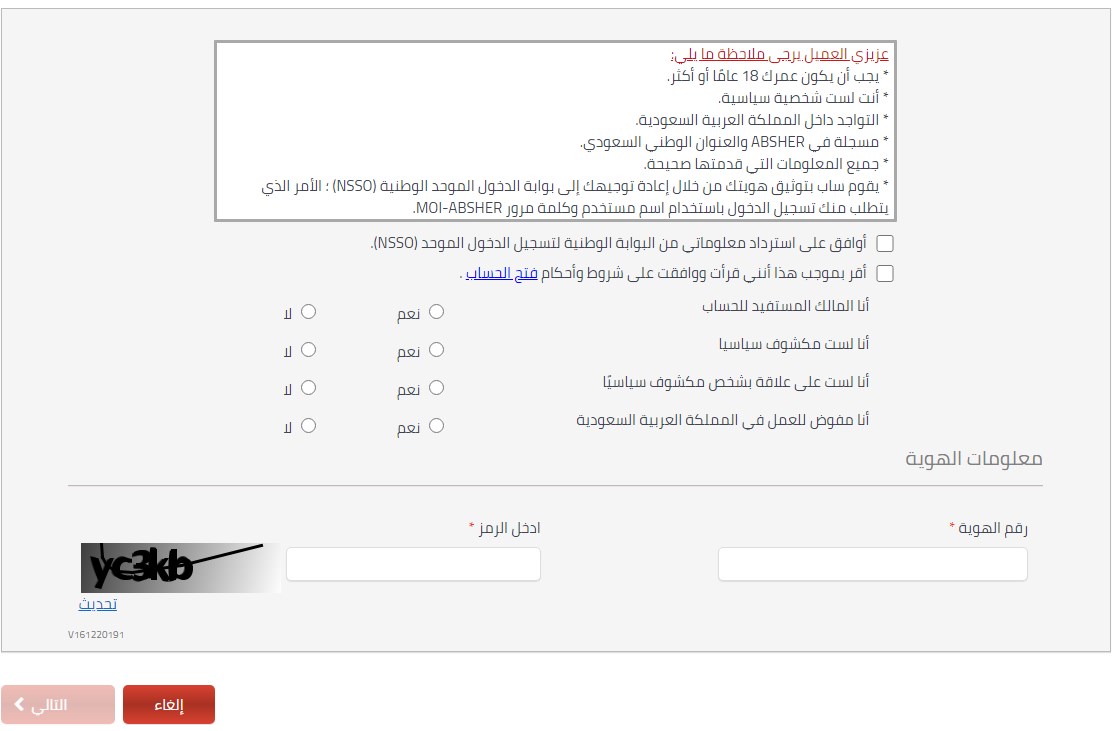 Steps To Open A Sabb Bank Account Online The Bank S Website With An Absher Account And The National Address