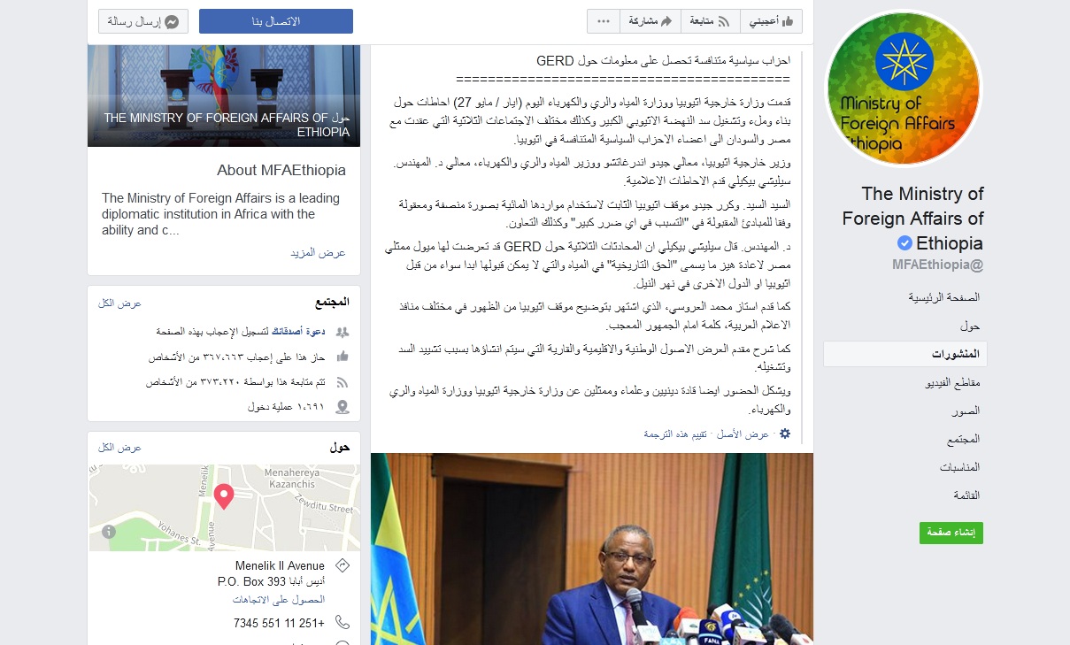 سد النهضة وتصريحات أثيوبية رسمية تكشف عن نيتها بعدم قبول حقوق مصر التاريخية بمياه النيل