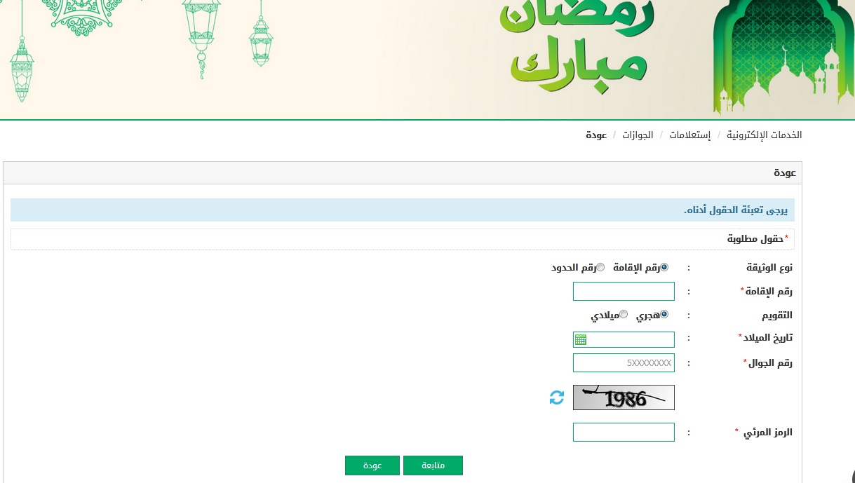 السعودية تعلن السماح لجميع الجنسيات بالتسجيل بمبادرة عودة عبر منصة أبشر للعودة إلى أوطانهم 8