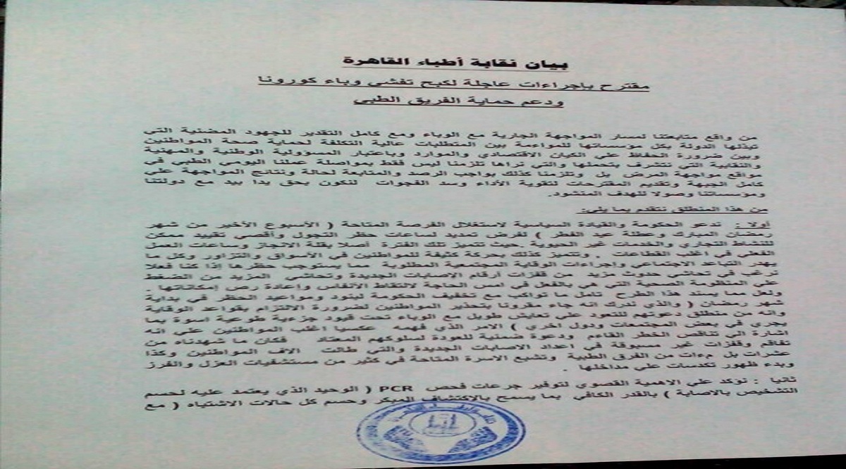 "أطباء القاهرة" تُطالب بحظر كلي لمدة أسبوعين بالتزامن مع اجتماع الحكومة اليوم
