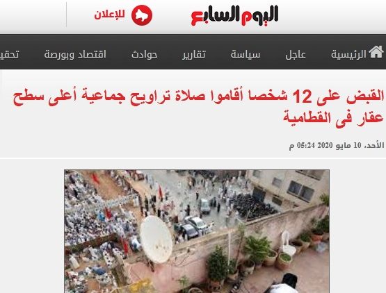 إخلاء سبيل 12 شخص أدوا صلاة التراويح جماعة بسطح منزل وإحالتهم لمحكمة جنح أمن الدولة طوارئ 7