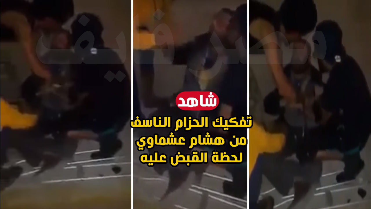 “بالفيديو” لحظة منع هشام عشماوي من تفجير نفسه أثناء القبض عليه في ليبيا وتفكيك الحزام الناسف الذي كان بحوزته